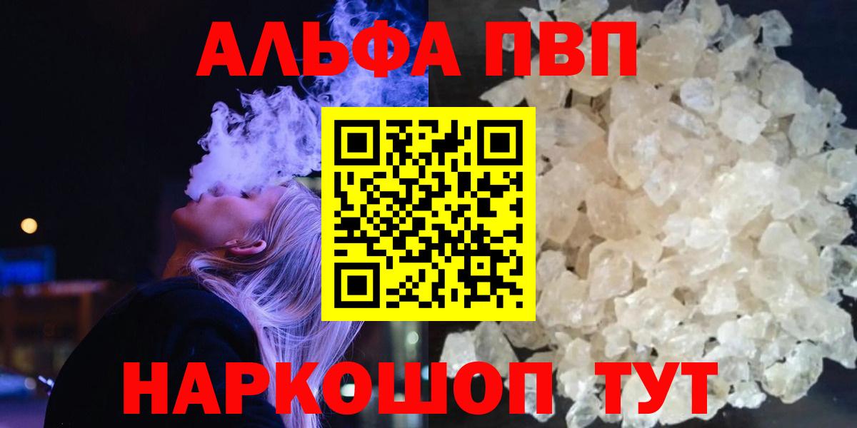 Альфа ПВП СК  А ПВП VHQ  Alfa_PVP Crystall  Бутурлиновка  Вход с VPN 
