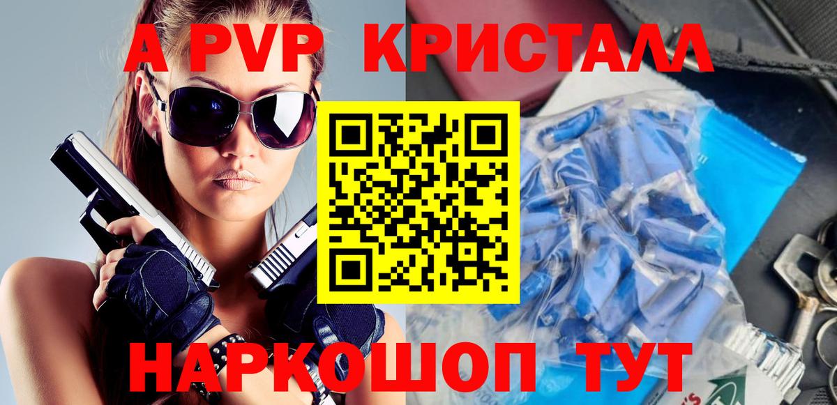 Альфа ПВП кристаллы Бутурлиновка
