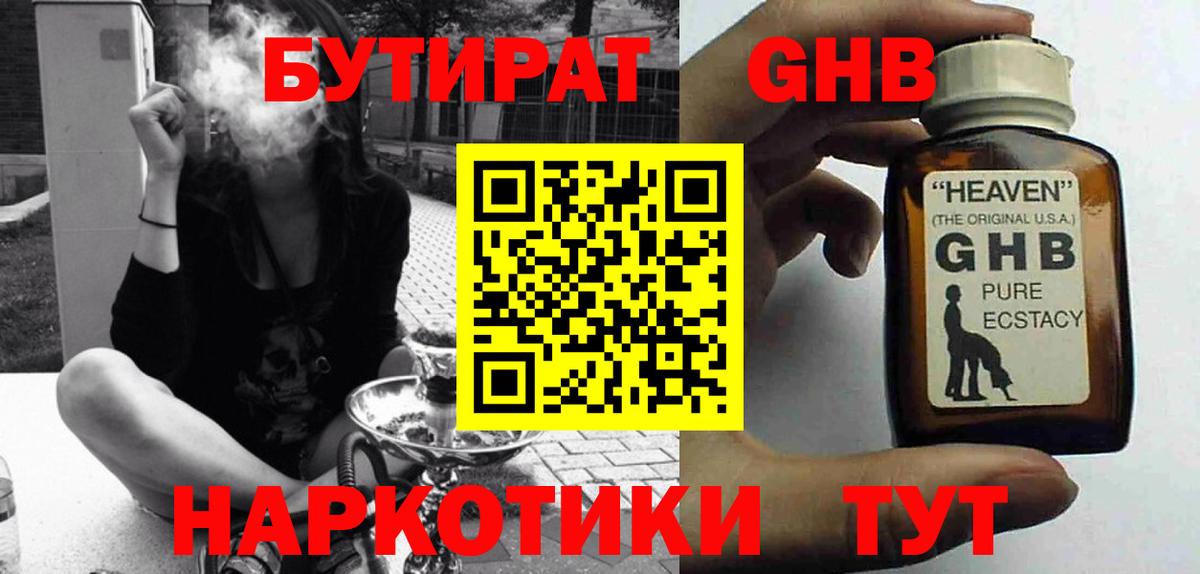 БУТИРАТ Butirat Бутурлиновка