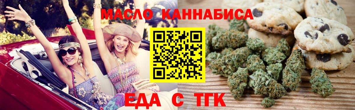 Еда ТГК марихуана Бутурлиновка