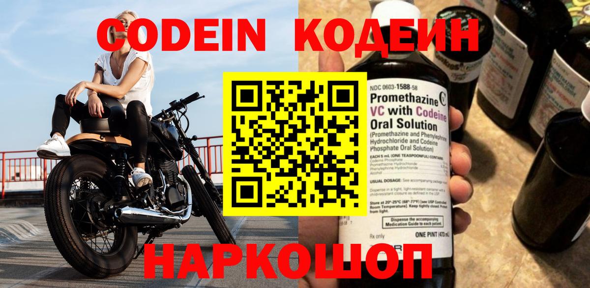Codein напиток Lean (лин)  Кодеин Purple Drank  Бутурлиновка  Вход с VPN 