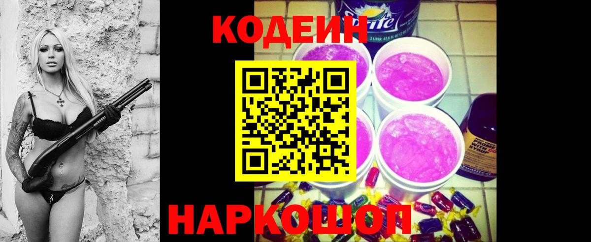 Codein Purple Drank Бутурлиновка
