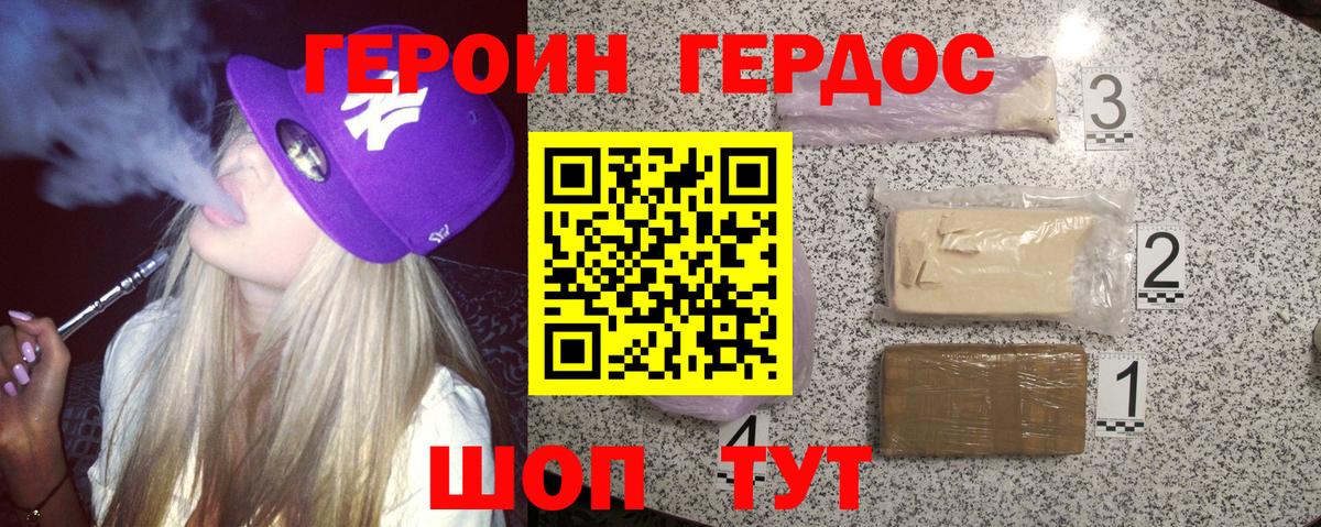 Героин хмурый  Вход с VPN  Героин  Бутурлиновка 