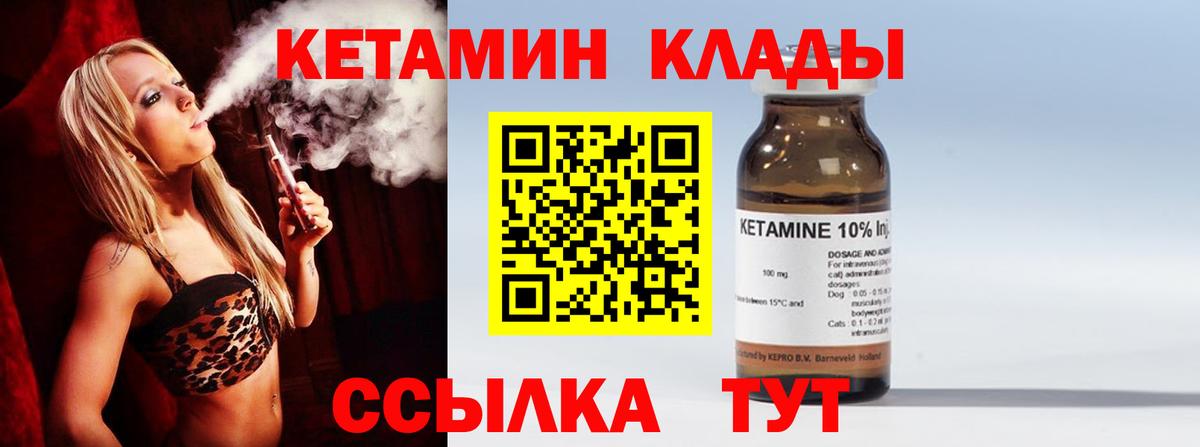 КЕТАМИН VHQ Бутурлиновка
