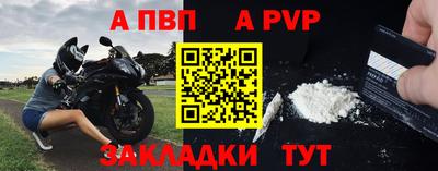 альфа пвп Мариинск