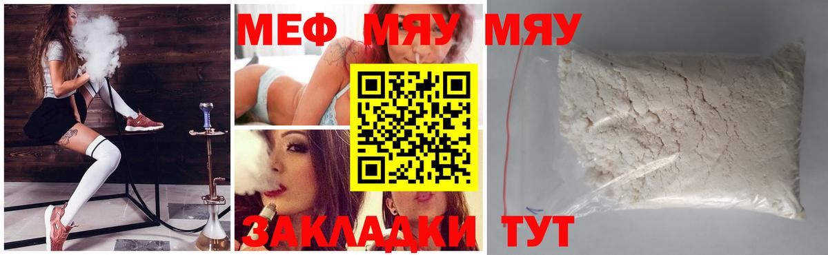 Меф мяу мяу  Бутурлиновка