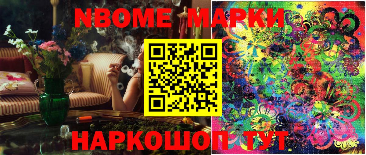 Марки NBOMe 1,8мг Бутурлиновка